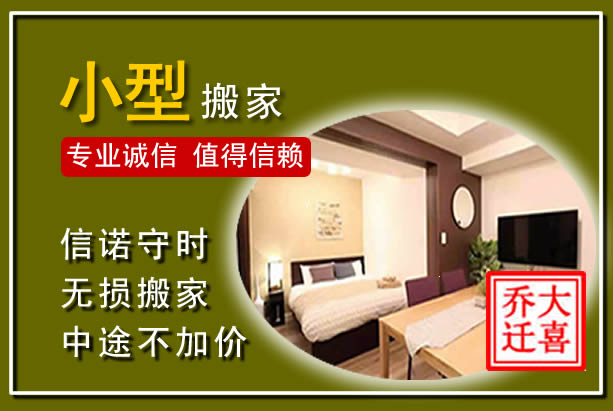 锡林郭勒小型搬家
