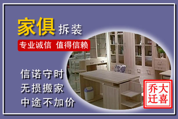 锡林郭勒家俱拆装搬运